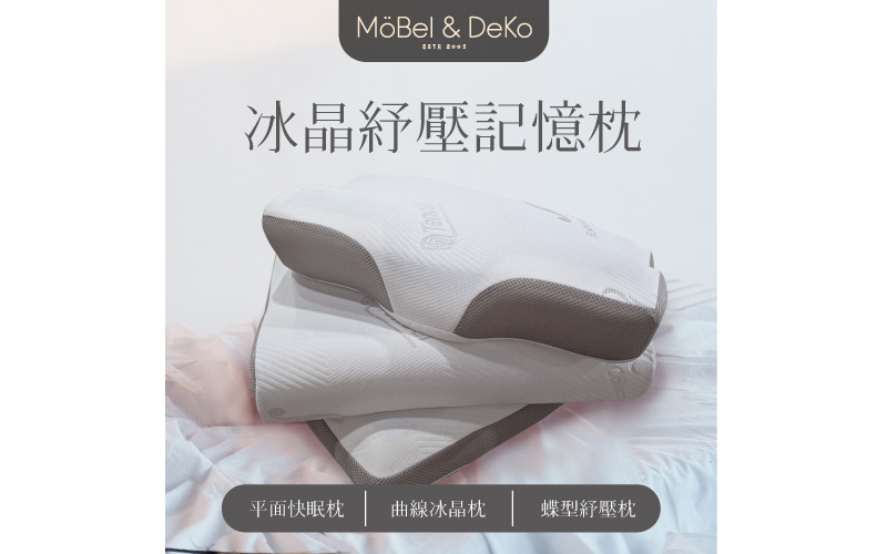 DeKo岱珂寢具家飾，MIT台灣製造，工廠經營，品質保證 慢回彈太空記憶棉，記憶頭型，打造專屬寢具 透氣Double 杜絕悶熱，涼感枕頭，適合容易流汗的族群 立體柔軟彈性佳，夏天好眠好躺，不起疹子 涼夏枕，冰涼枕專用材質