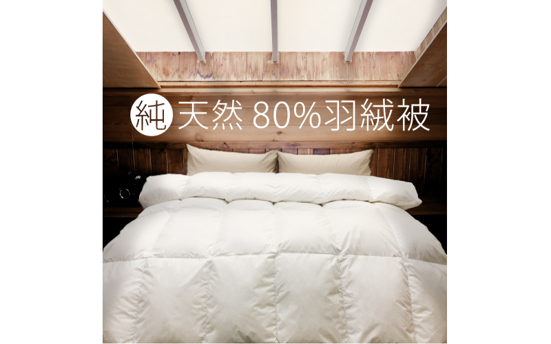 Aaron艾倫生活家，MIT台灣製造，工廠經營，品質保證 輕盈蓬鬆羽絨被，保暖性佳，寒流最佳首選 表布經特殊處理，有效防竄毛 80%羽絨+20%小羽毛