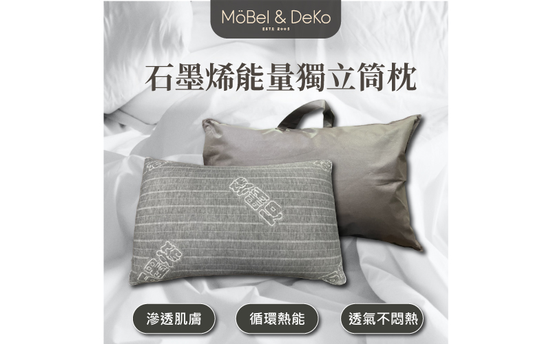 獨立筒材質，釋壓放鬆，給你頂級睡眠體驗；採用美國田邊A級綿填充，防螨抗菌；滾邊蕾絲，設計感十足，都會麗人愛用款；透氣網布包邊，防霉透氣又舒適；現代高科技技術的石墨烯獨立筒枕，附精緻收納提袋。台灣製造，品質保證。
