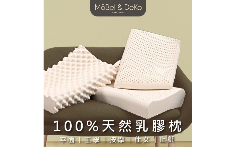 DeKo岱珂寢具家飾，MIT台灣製造，工廠經營，品質保證 100%天然乳膠枕，顏色多樣任選 防塵抗菌好品質，永久支撐頸椎，不易造成壓迫 貼合身理曲線，減少壓力，給你舒適好眠