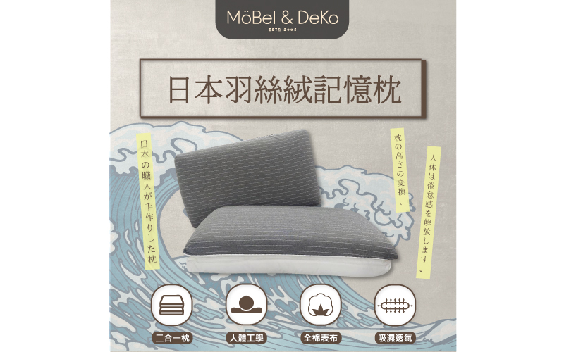 日式匠藝 日本雙型羽絲絨記憶枕 雙枕設計 雙面不同材質 拉鍊設計 記憶棉+羽絲絨內芯 附收納提袋
