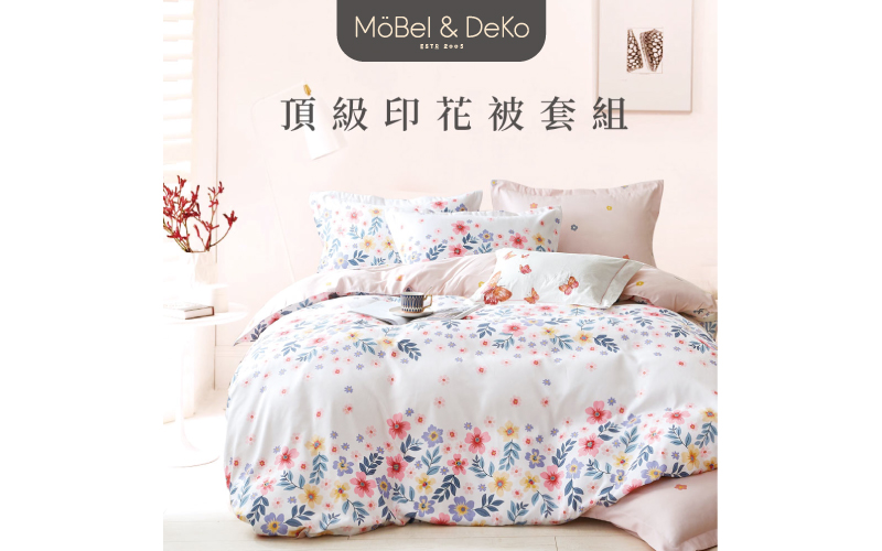 頂級印花舒柔棉 被套組｜【DeKo岱珂寢具家飾】