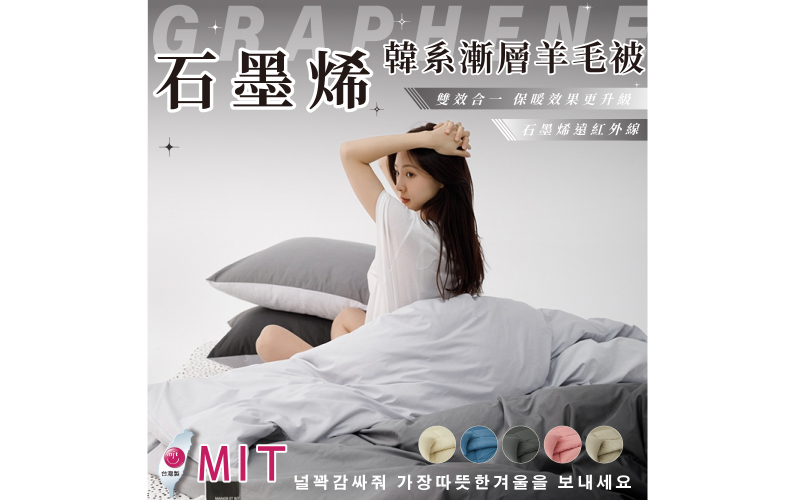 DeKo岱珂寢具家飾，MIT台灣製造，工廠經營，品質保證 輕盈蓬鬆羽絨被，保暖性佳，寒流最佳首選 表布經特殊處理，石墨烯，棉被推薦，羊毛被，日本大和防蹣+3M吸濕排汗