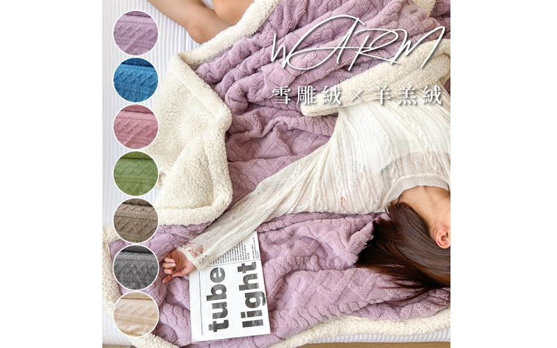 雪雕絨×羊羔絨多功能保暖毯｜【DeKo岱珂寢具家飾】