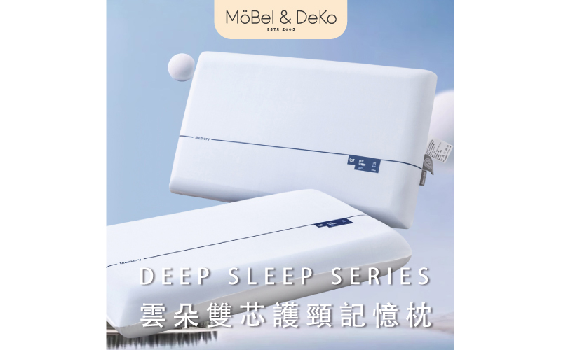 涼感雲朵雙芯護頸記憶枕｜【DeKo岱珂寢具家飾】