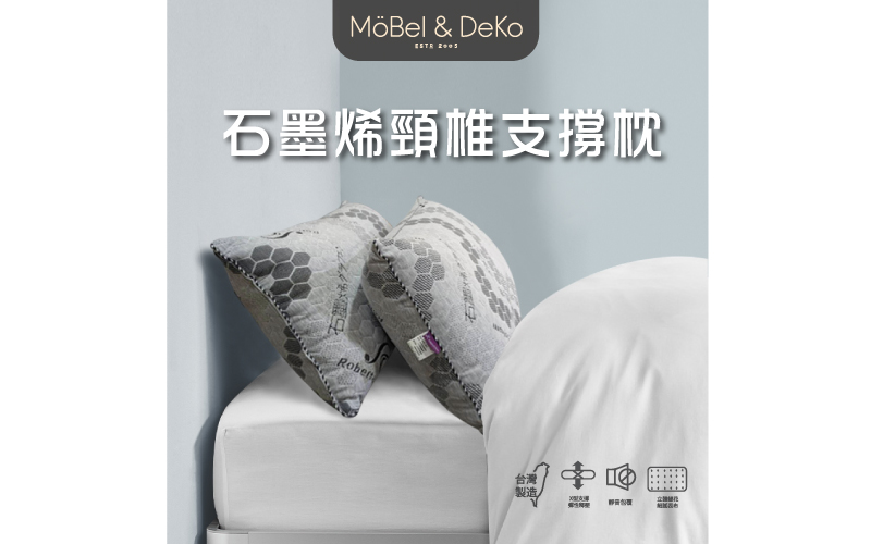 石墨烯X型頸椎支撐枕｜【DeKo岱珂寢具家飾】