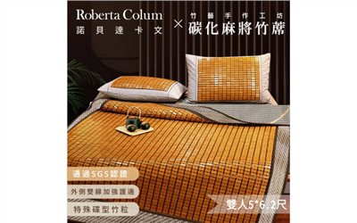 純手工棉繩精製 月牙泉 3D碳化麻將竹蓆(雙人5*6.2尺)｜【DeKo岱珂】X【Roberta Colum】 