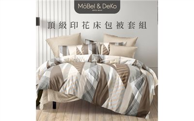 頂級印花舒柔棉 床包被套組｜【DeKo岱珂寢具家飾】