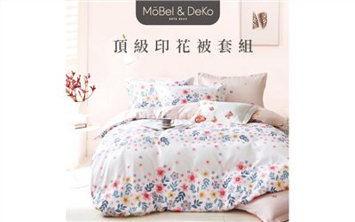 頂級印花舒柔棉 被套組｜【DeKo岱珂寢具家飾】