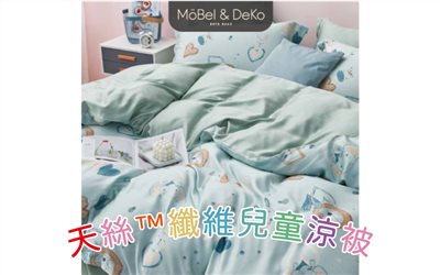 100%純天絲™纖維兒童涼被-萌寵樂園｜【DeKo岱珂寢具家飾】